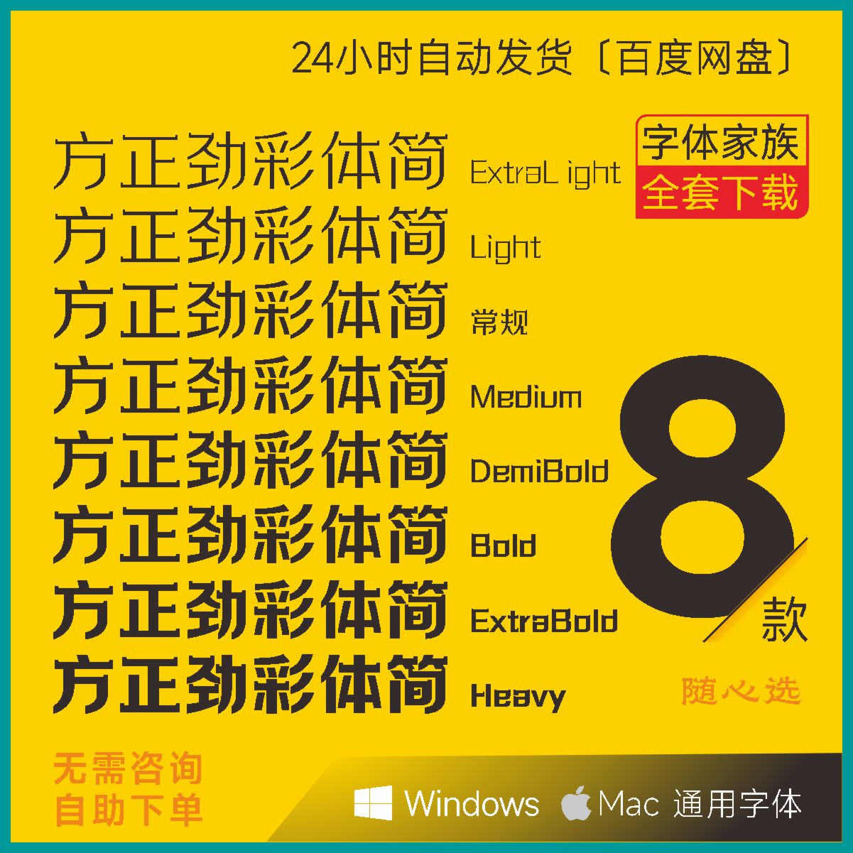 方正劲彩体 ttf格式 Win/Mac/Procreate字体包中文简体字库AI/PS