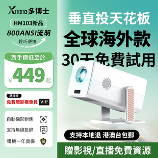 港澳台全球版 小型便携式 多博士HM103投影仪可投天花板家用1080P 高清 学校宿舍投影机 海外版