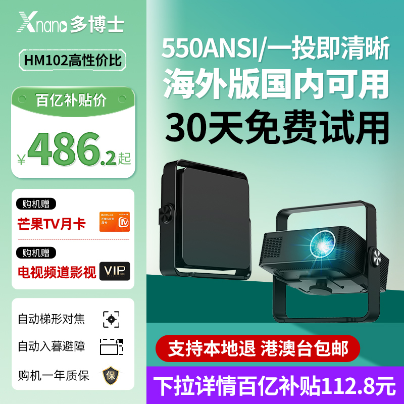 【 新品25年】多博士HM102投影仪一体机云台家用1080P投屏百寸大屏小型便携式宿舍白墙投影机