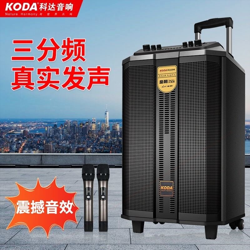 科达广场舞拉杆音响大音量三分频舞蹈音响户外蓝牙音箱大功率