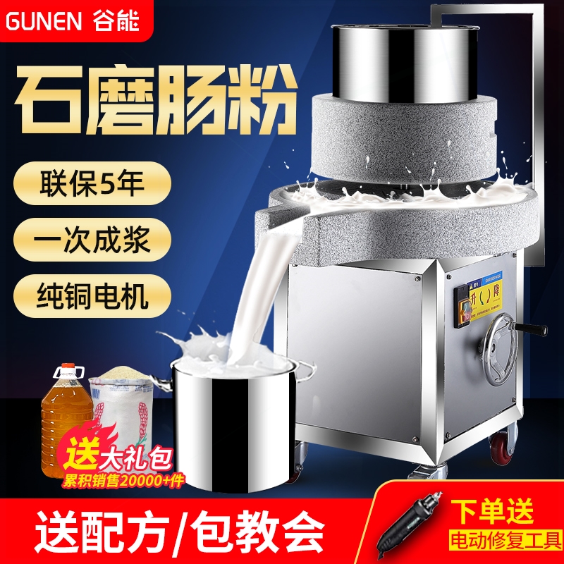 谷能石磨肠粉机石磨机电动商用全