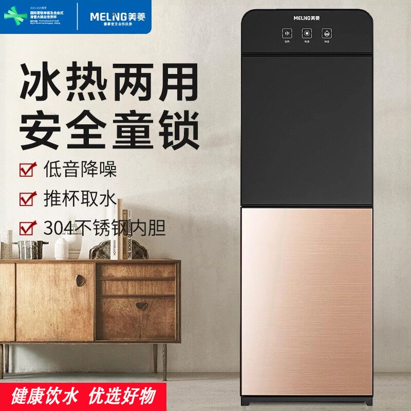 美菱饮水机家用立式制冷制热台式