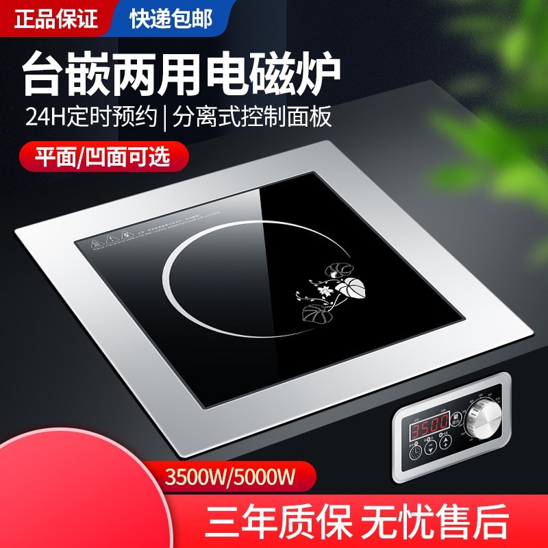 嵌入式商用电磁炉3500w/5000w大平面电磁灶功率工业酒店不锈钢凹