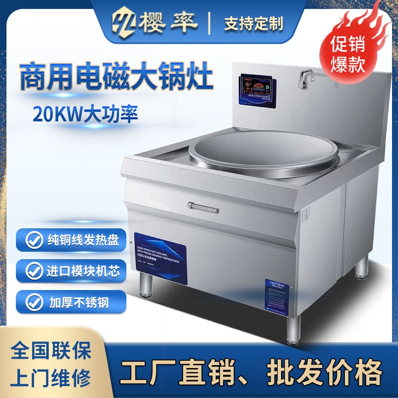 商用电磁炉大锅灶单位食堂学校大