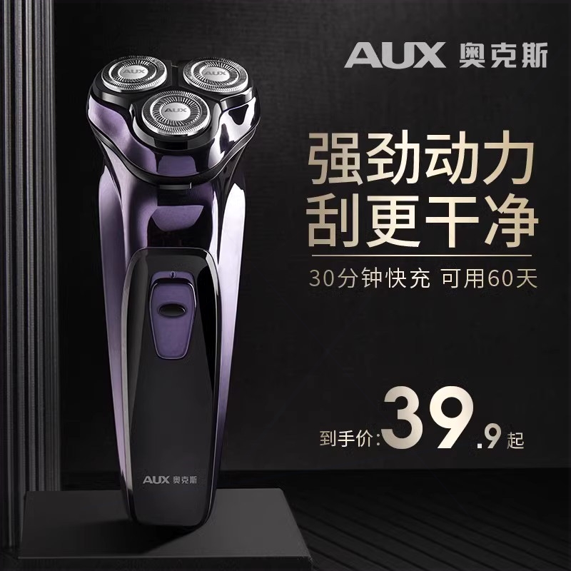 奥克斯剃须刀电动刮胡刀男士充电