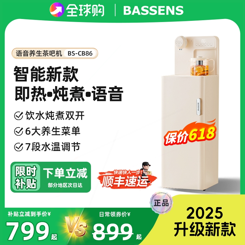 巴森养生茶吧机语音家用多功能智