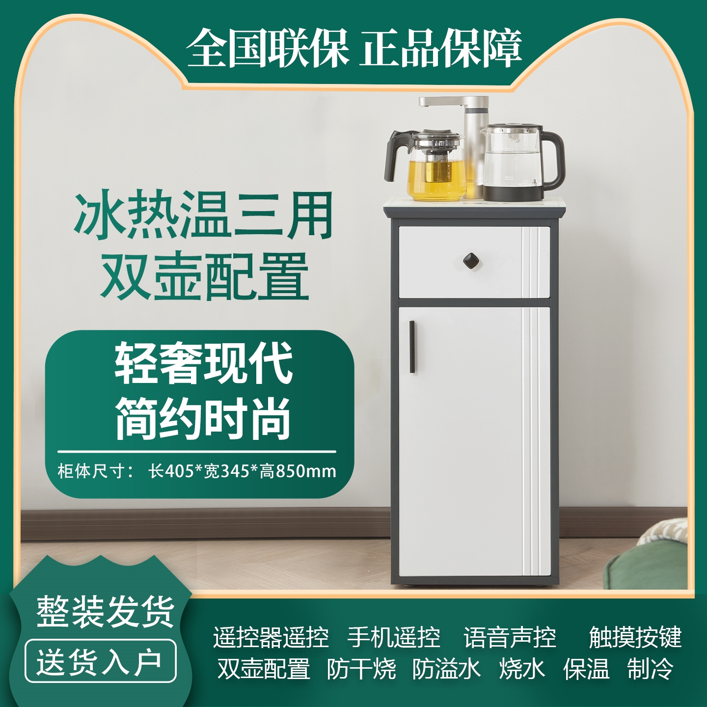 茶吧机家用高端全自动智能语音下