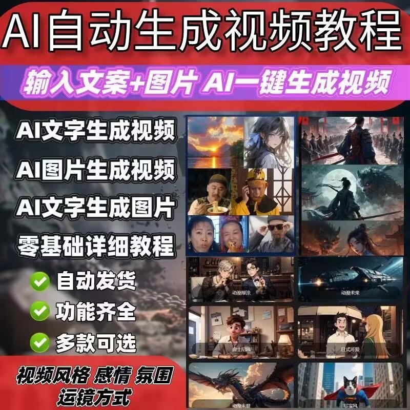 2025小说故事推文ai一键课程生成漫画解说视频全自动生成素材教程