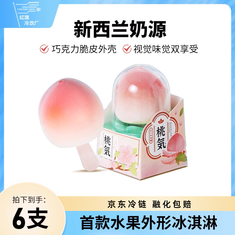 红旗桃气蜜桃口味冰淇淋