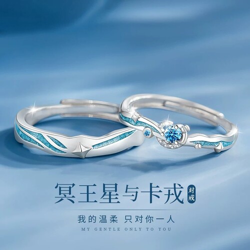 纯银冥王星对戒纪念日送女友