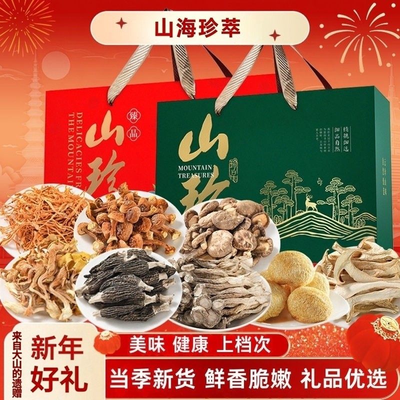 春节年会菌菇礼盒土特产节日大礼包山珍年货伴手礼品羊肚菌干汤料
