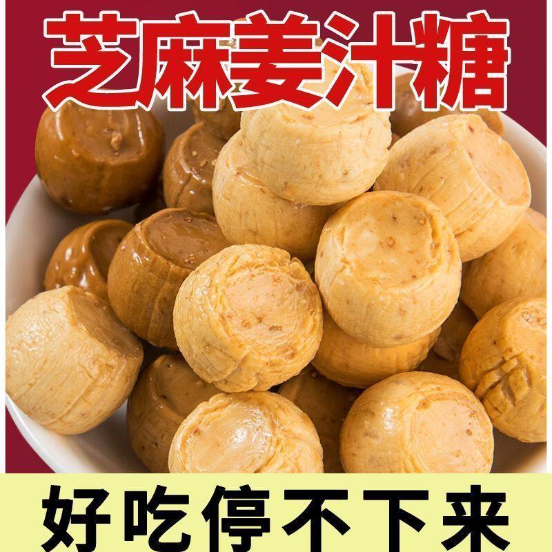正宗实惠装姜糖老式姜汁糖纯手工原味芝麻姜糖独立包装小包装商用
