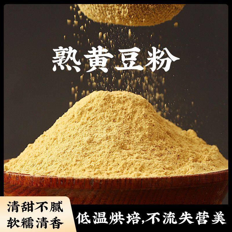 熟黄豆粉大袋炒香黄豆面咸香味糍粑配料蘸粽子驴打滚冰粉配料细粉