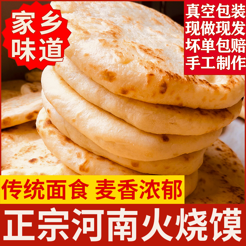 河南正宗烧饼火烧夹菜手工大烧饼老式肉夹馍饼面食早餐馍现做现发