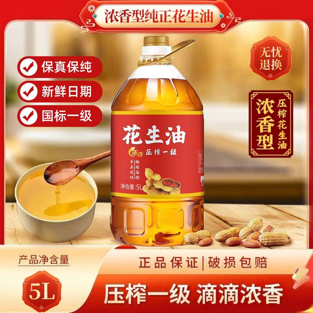 纯正花生油浓香型压榨正宗家用炒菜食用油正品5L