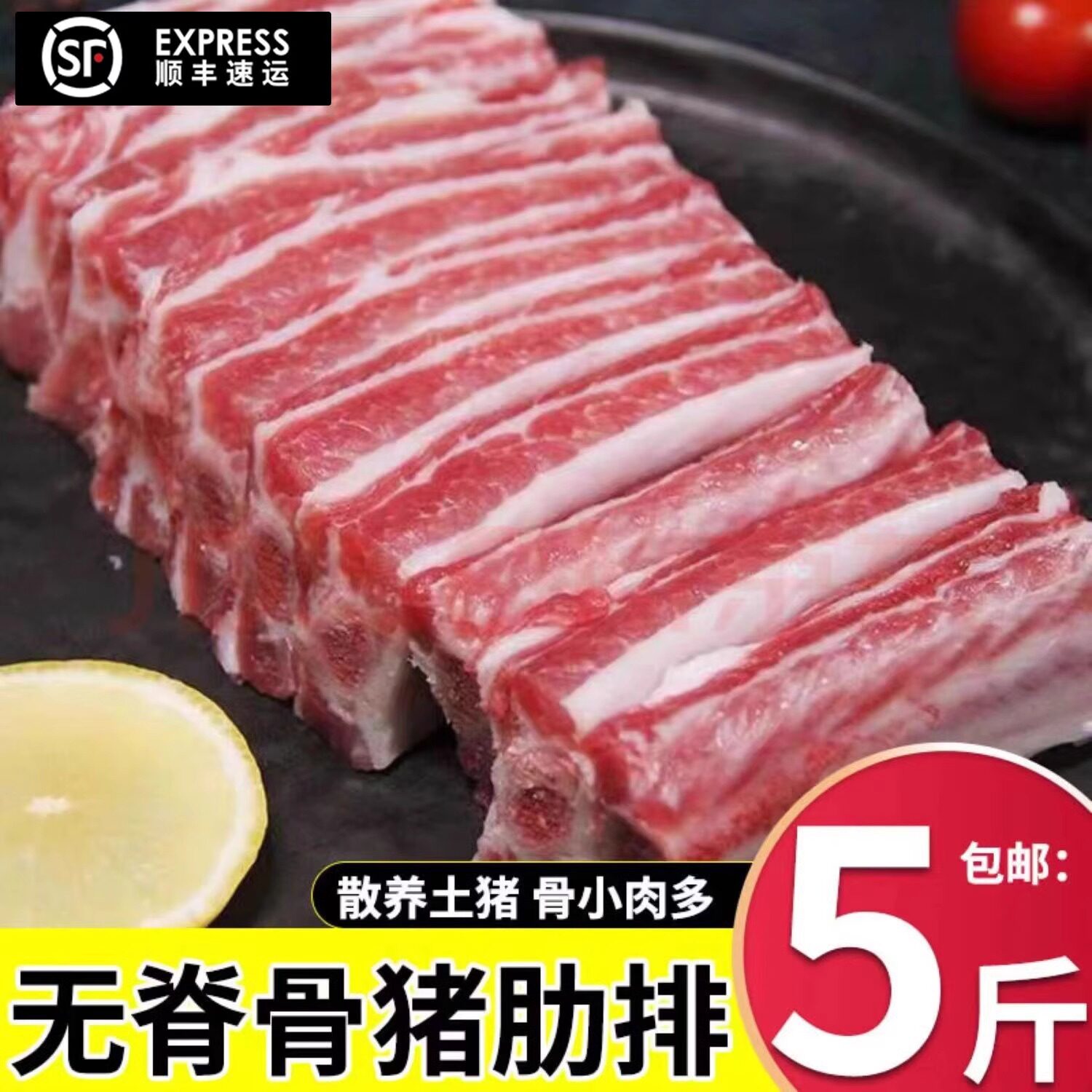 猪肋排5斤新鲜猪排骨黑猪肉农家土猪肉生猪肉冷冻肋排无脊骨