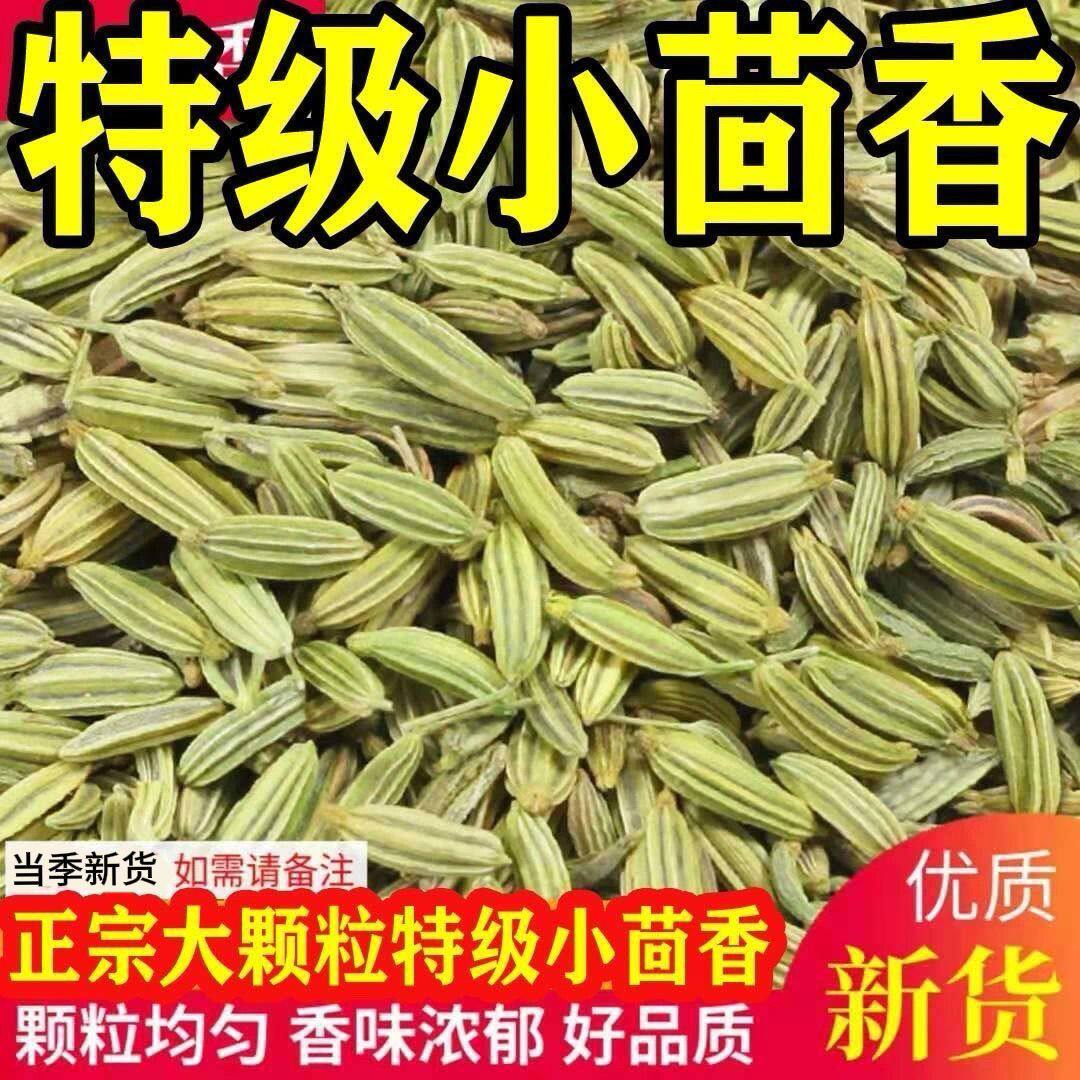 精选正宗新货小茴香颗粒饱满无硫家用卤料炖肉香料茴香籽调料干货