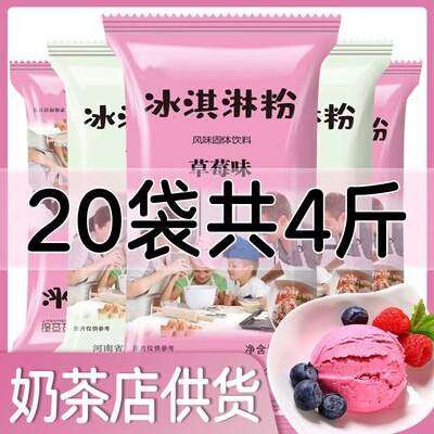 冰淇淋粉家用自制手工diy冰棍雪糕冰淇凌专用粉批发摆摊硬冰淇淋