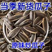 2025新货葵花籽大颗粒原味五香炒熟生瓜子5斤批发零食葵花子现炒