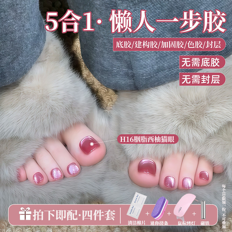 裸色五合一懒人一步胶猫眼美甲指甲油胶2026年新款无需底胶封层
