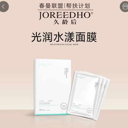 水漾面膜1盒5片久龄后光润改美肤