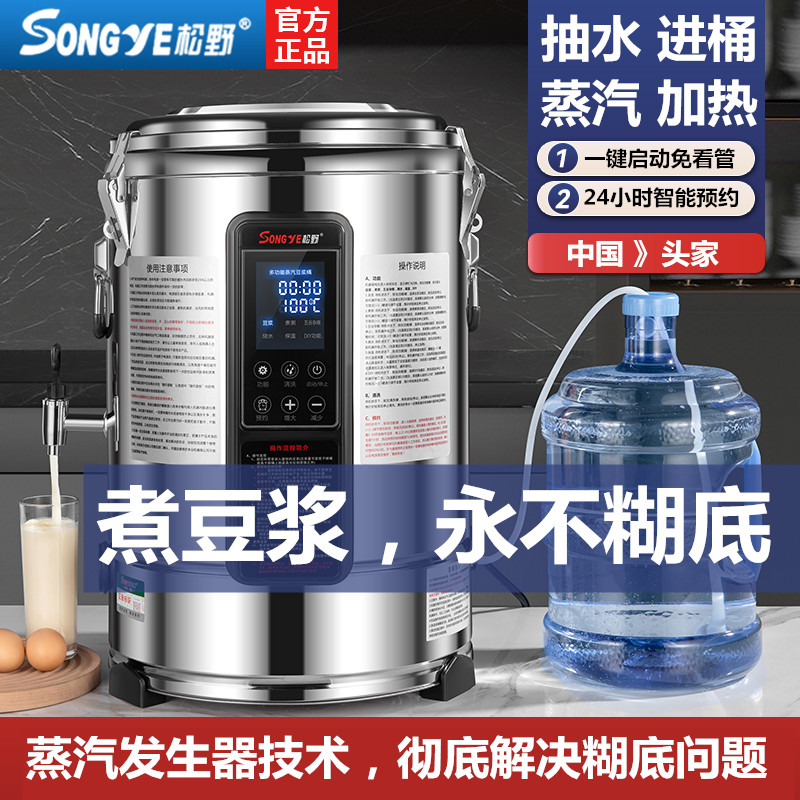 德国进口蒸汽豆浆机不粘不糊商用多功能煮豆浆桶智能自动大容量