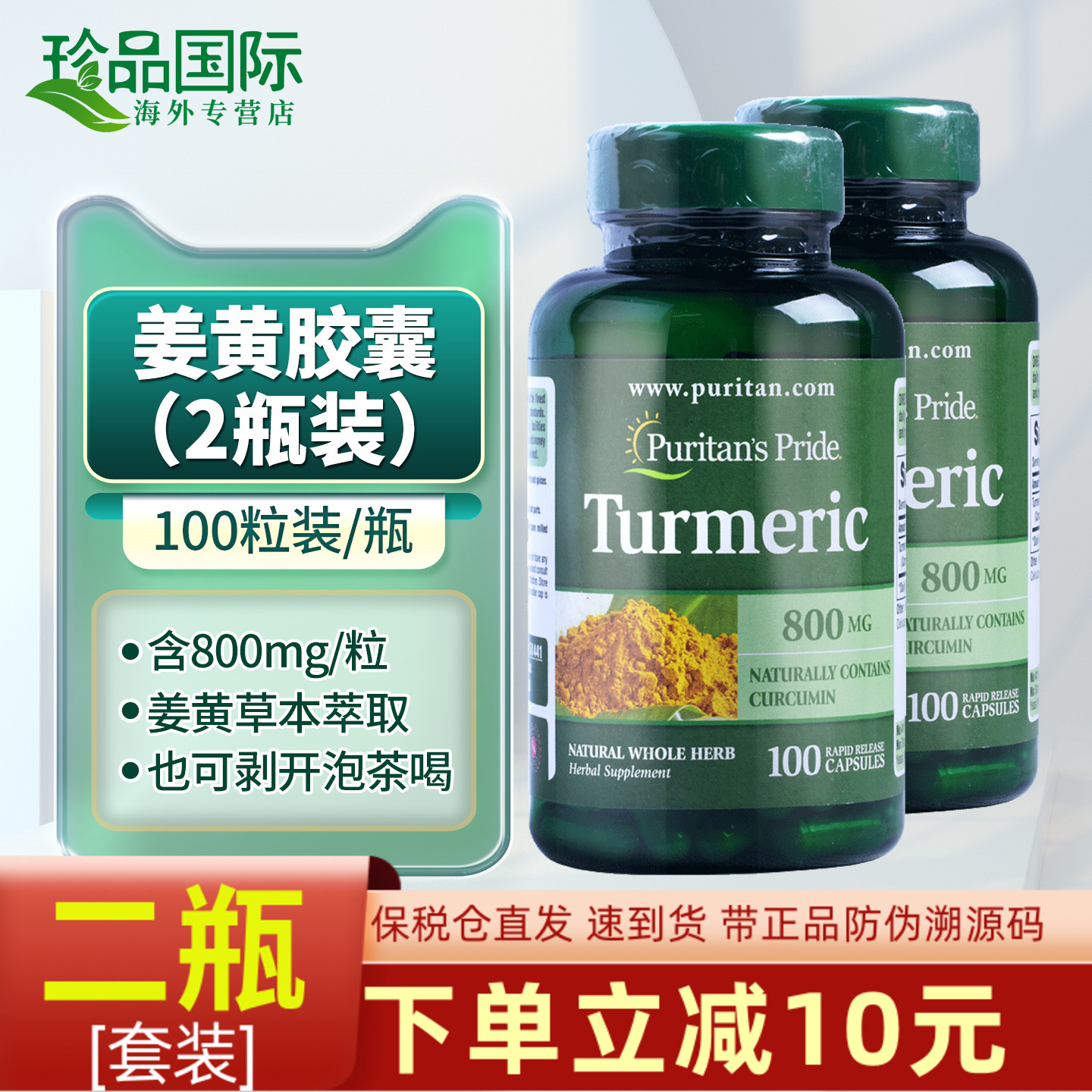 普丽普莱姜黄素胶囊1100粒X2瓶