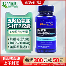 普丽普莱 5-htp五羟色氨酸 100mg120粒 五羟色胺再摄取抑制剂胶囊