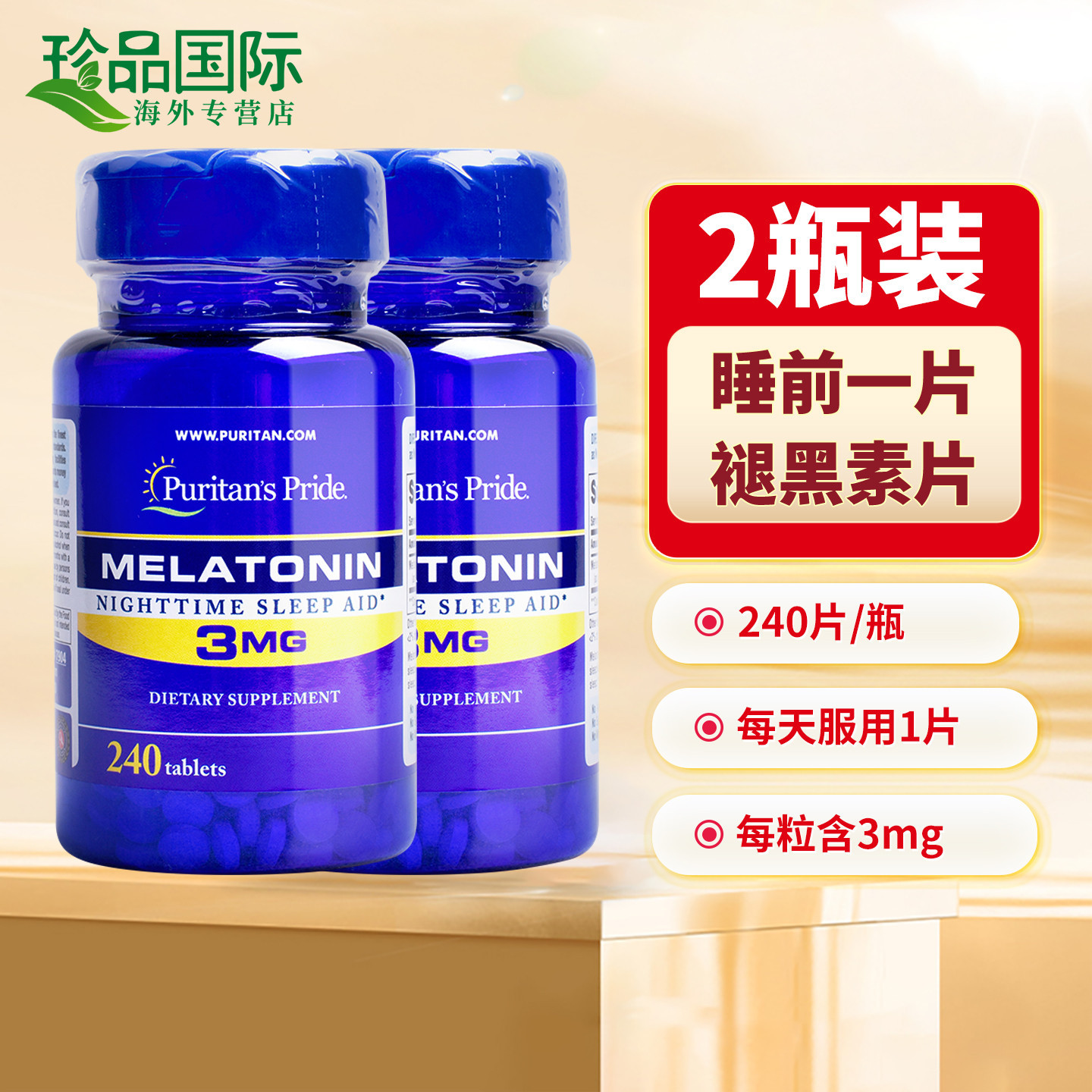 2瓶美国进口褪黑素帮助睡眠
