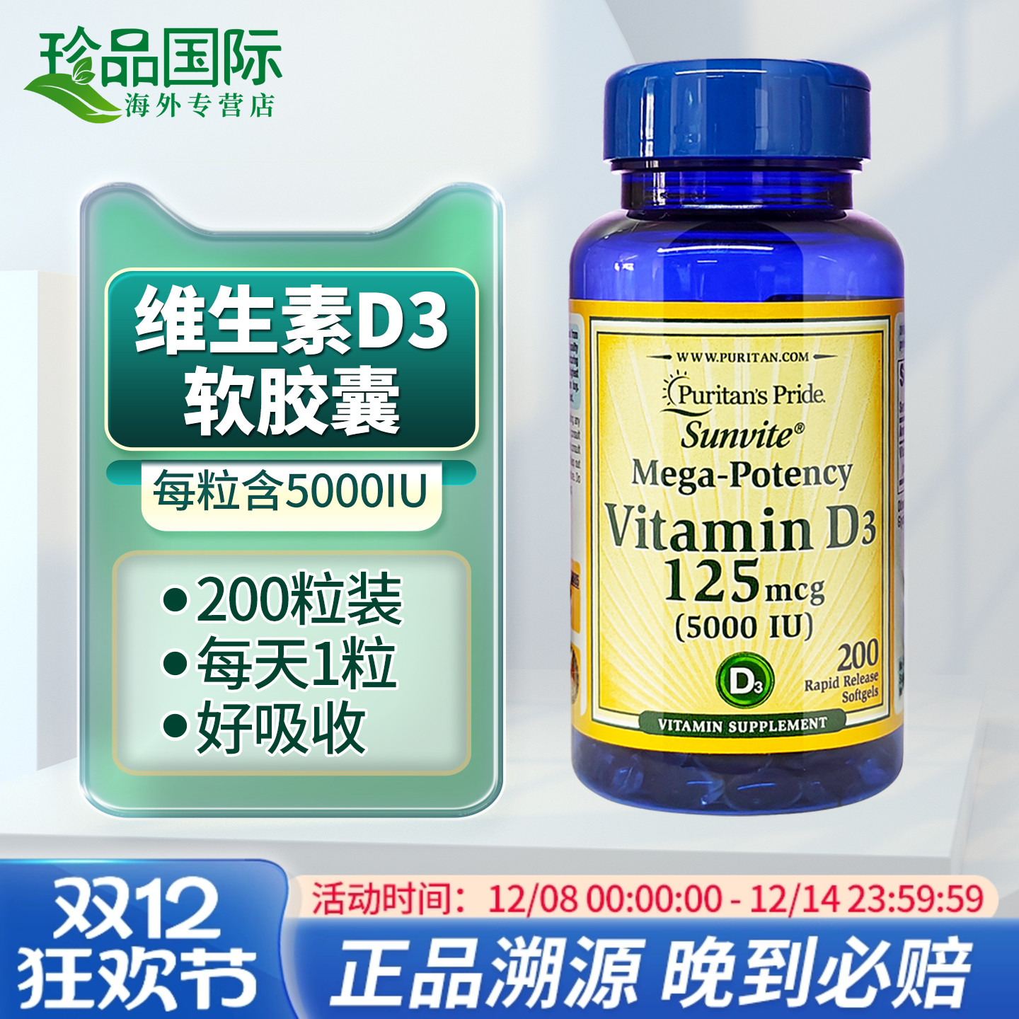 普丽普莱vd3维生素d5000iu200粒