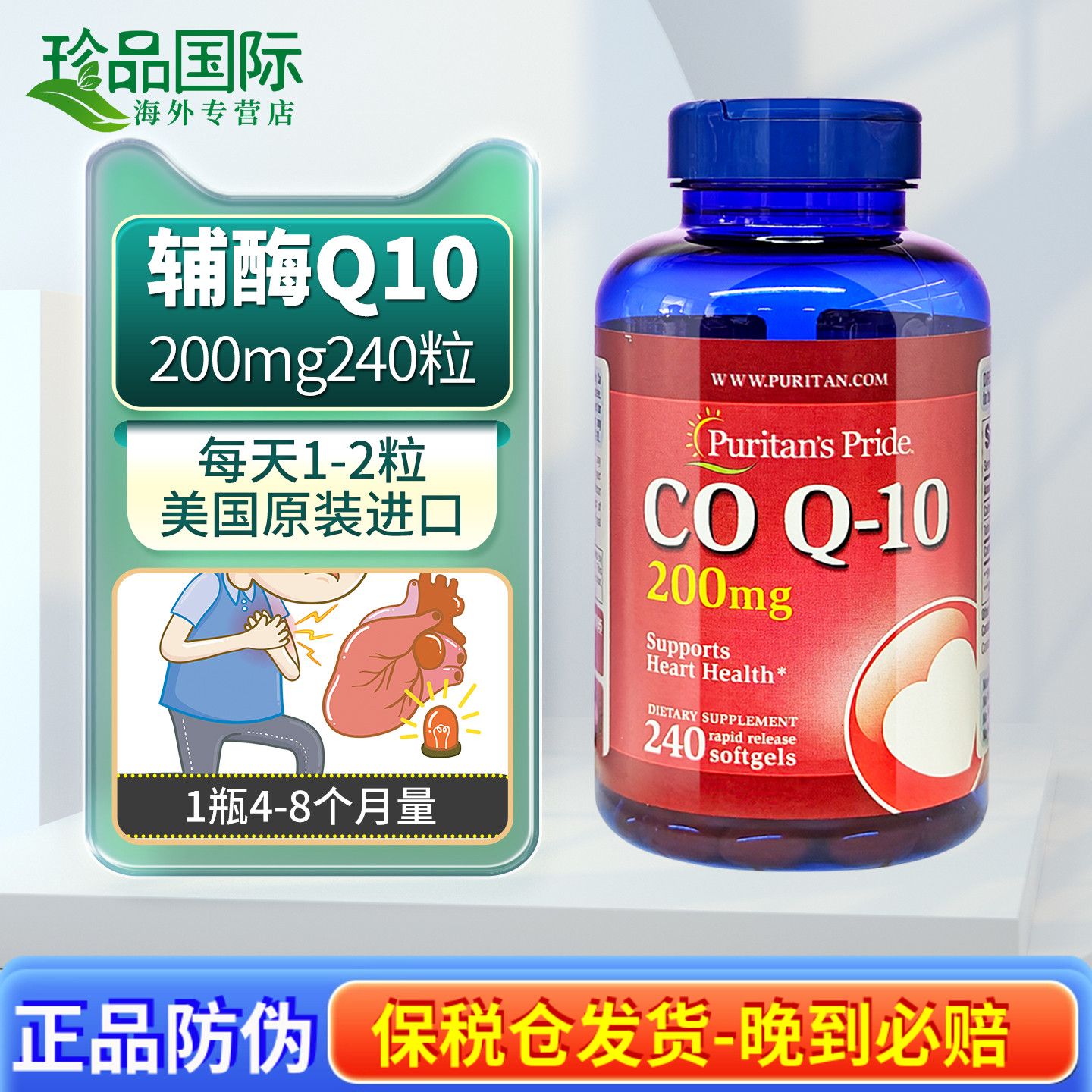 普丽普莱辅酶q10胶囊200mg240粒