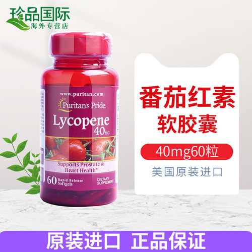美国进口番茄红素软胶囊男性健康