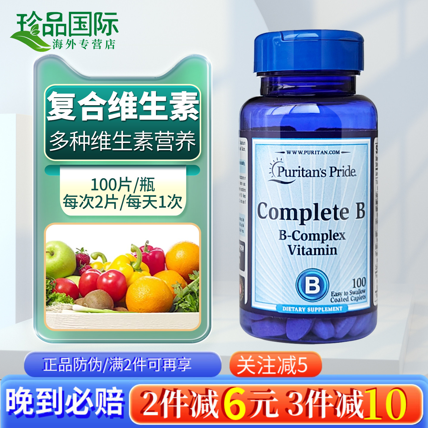 美国原装进口复合维生素b族