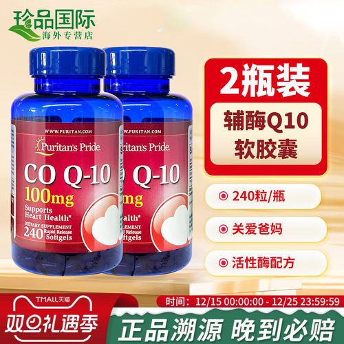 2瓶普丽普莱辅酶q10胶囊240粒