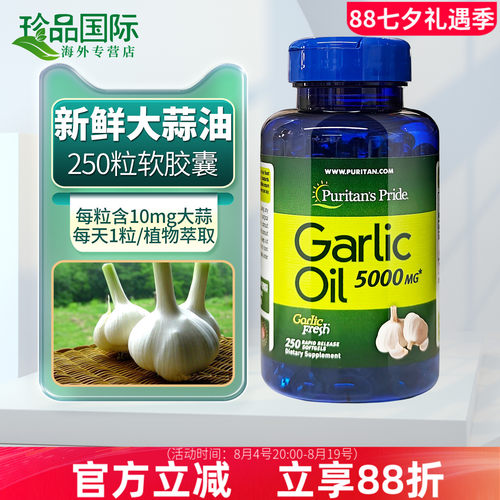 250粒大蒜素大蒜精油软胶囊