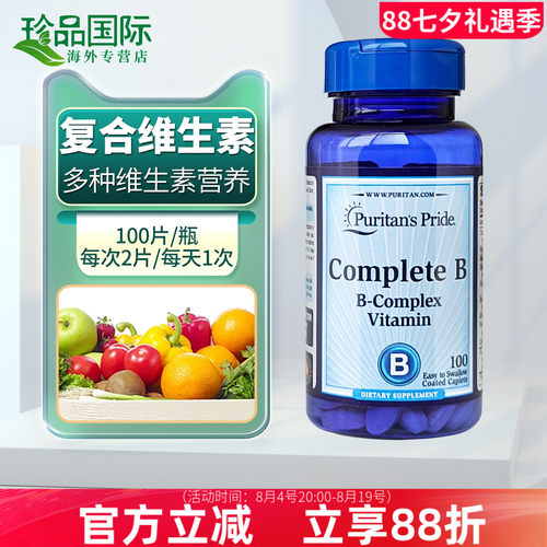 普丽普莱复合维生素b族美国进口