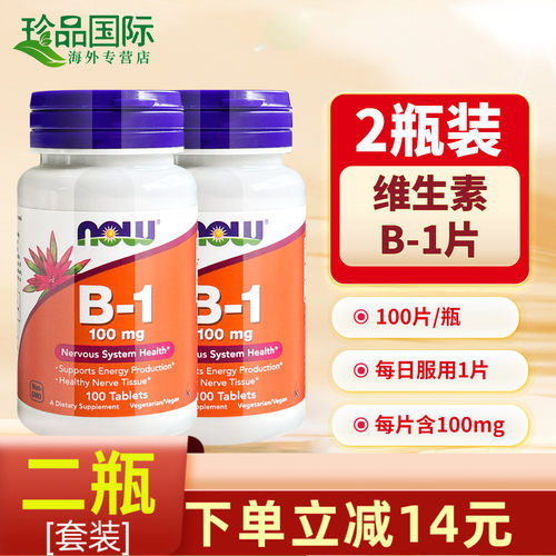 now维生素b1硫胺素100片*2瓶