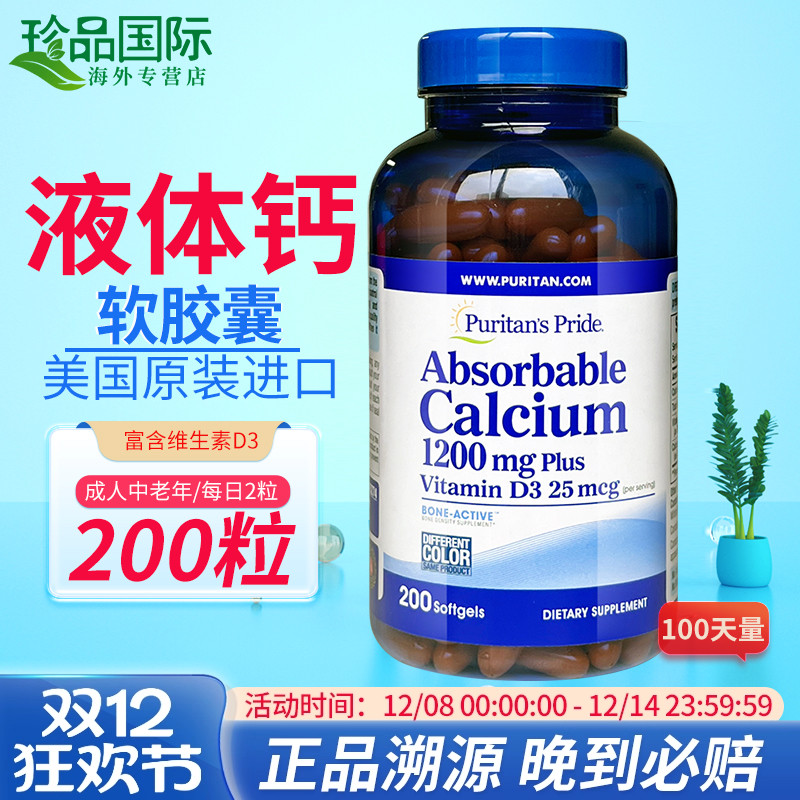 普丽普莱液体钙软胶囊200粒