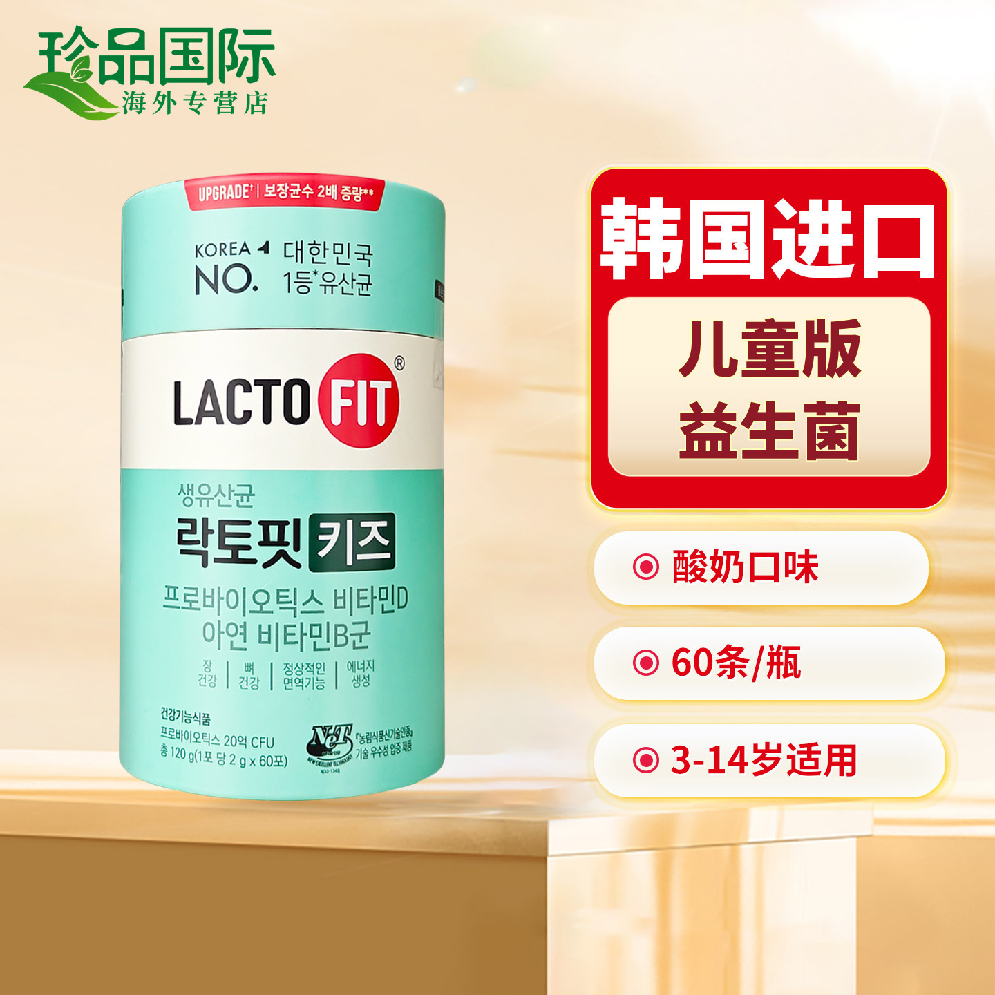 韩国钟根堂益生菌儿童调理肠胃