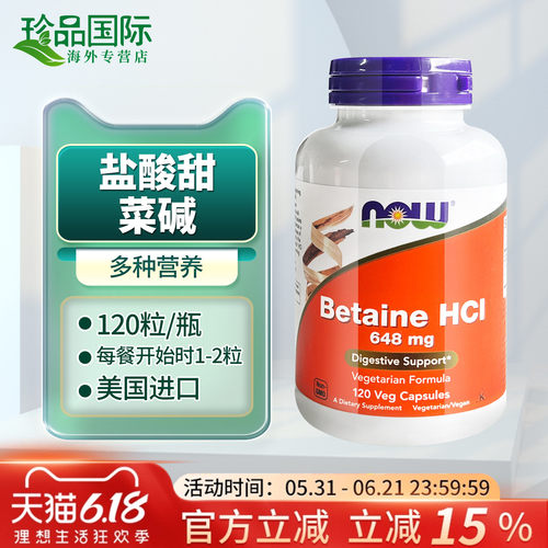 诺奥now盐酸甜菜碱胶囊120粒