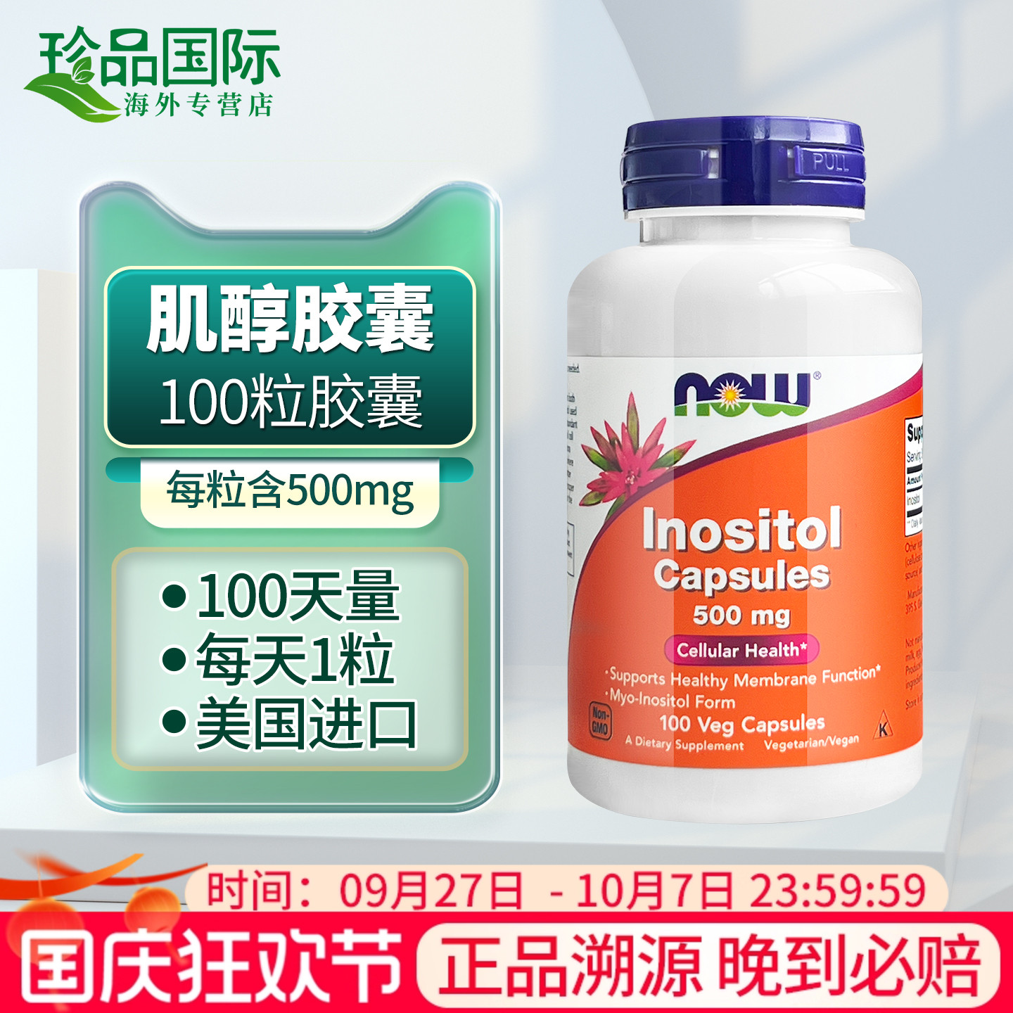 肌醇维生素b8胶囊500mg100粒
