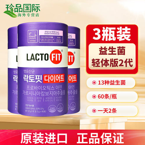 3瓶钟根堂韩国益生菌轻体版二代