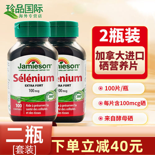 JAMIESON健美生硒营养片100片