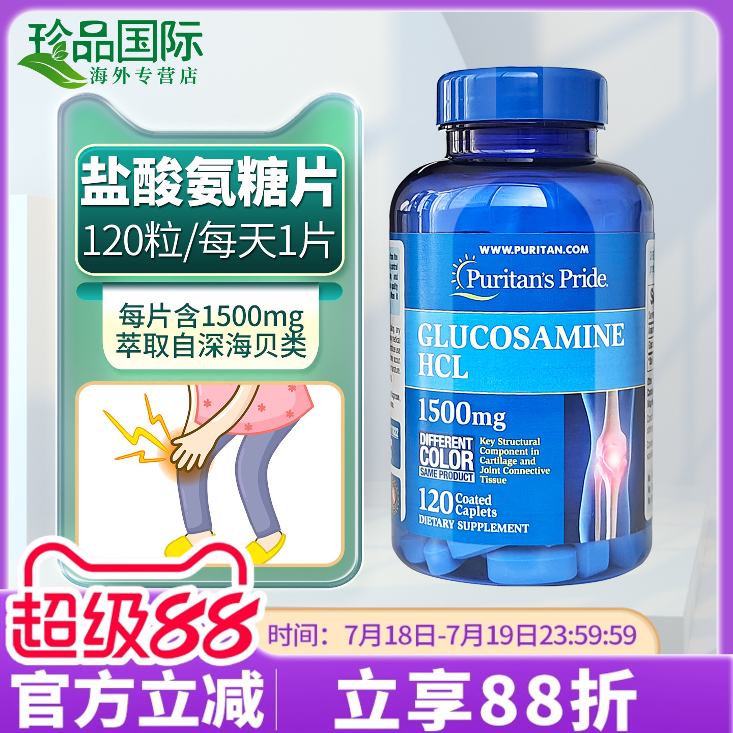 美国进口氨糖软骨素维骨力