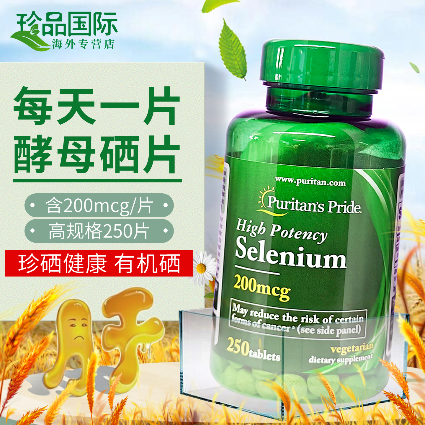 普丽普莱补硒片美国原装进口