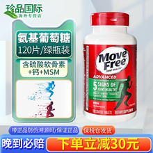 movefree益节氨糖软骨素美国原装进口红绿瓶维骨力安糖补骨胶原