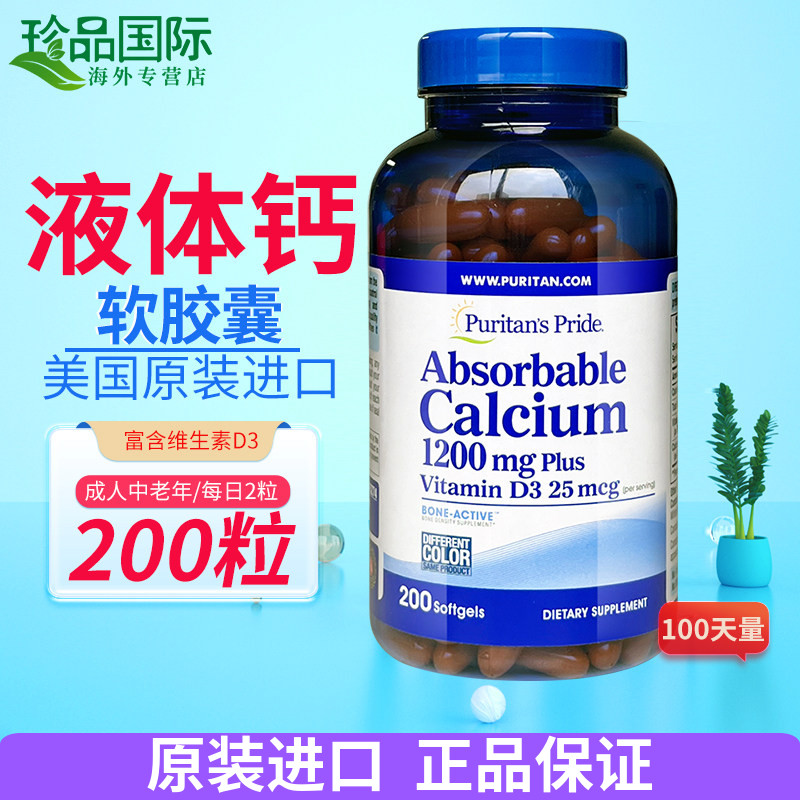 钙镁锌普丽普莱钙镁片钙片美国进口液体钙碳酸钙成人中老年补钙