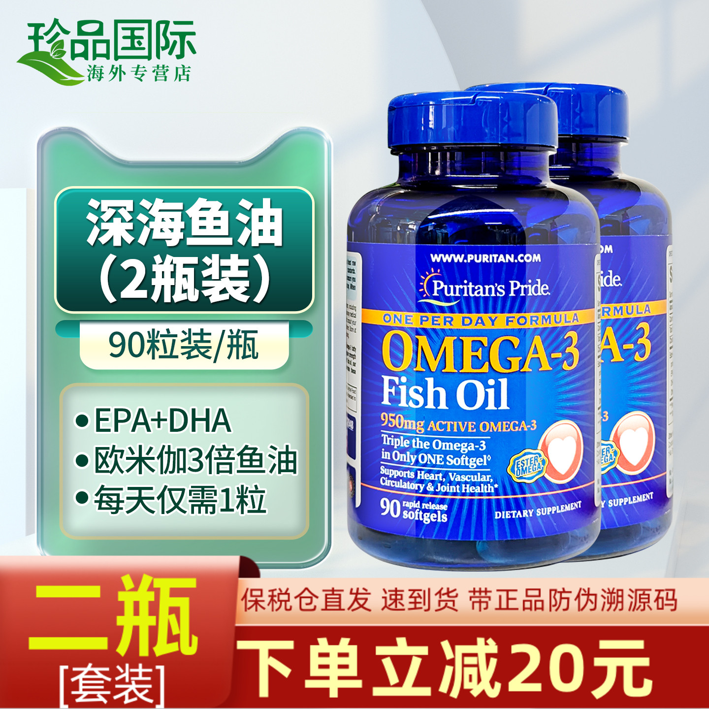 普丽普深海鱼油90粒X2瓶