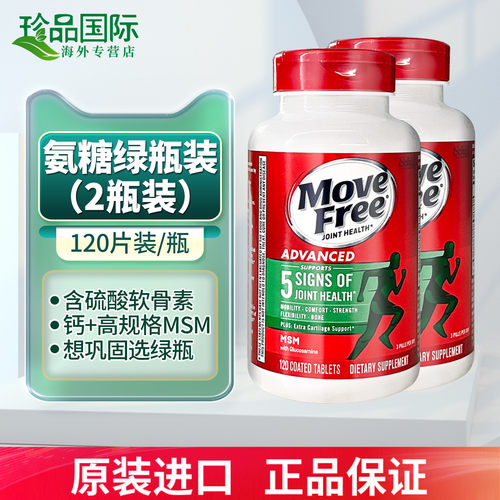 2瓶movefree益节氨糖软骨素