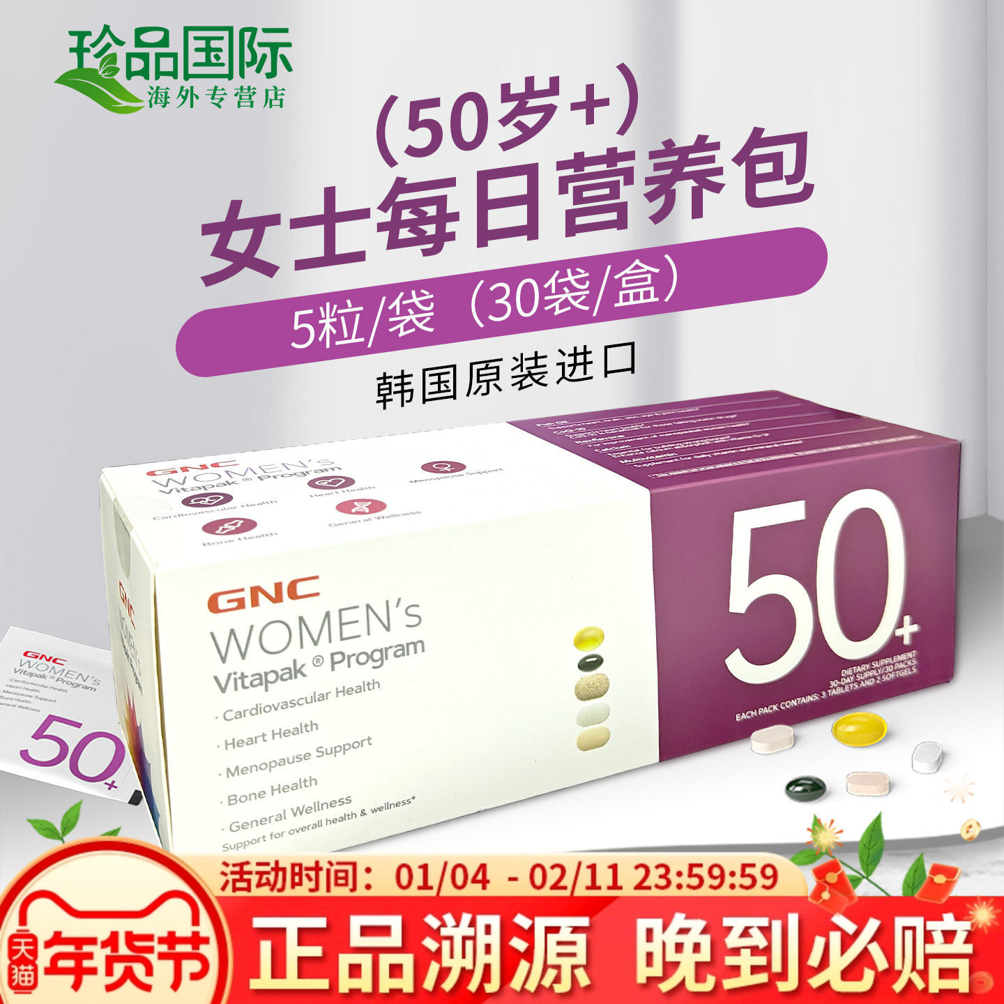 gnc女士营养包50+ 健安喜每日营养包中老年女性复合维生素b族钙片,保健食品/膳食营养补充食品,维生素/矿物质/营养包,淘宝优惠券,粉丝福利购,淘宝优惠卷